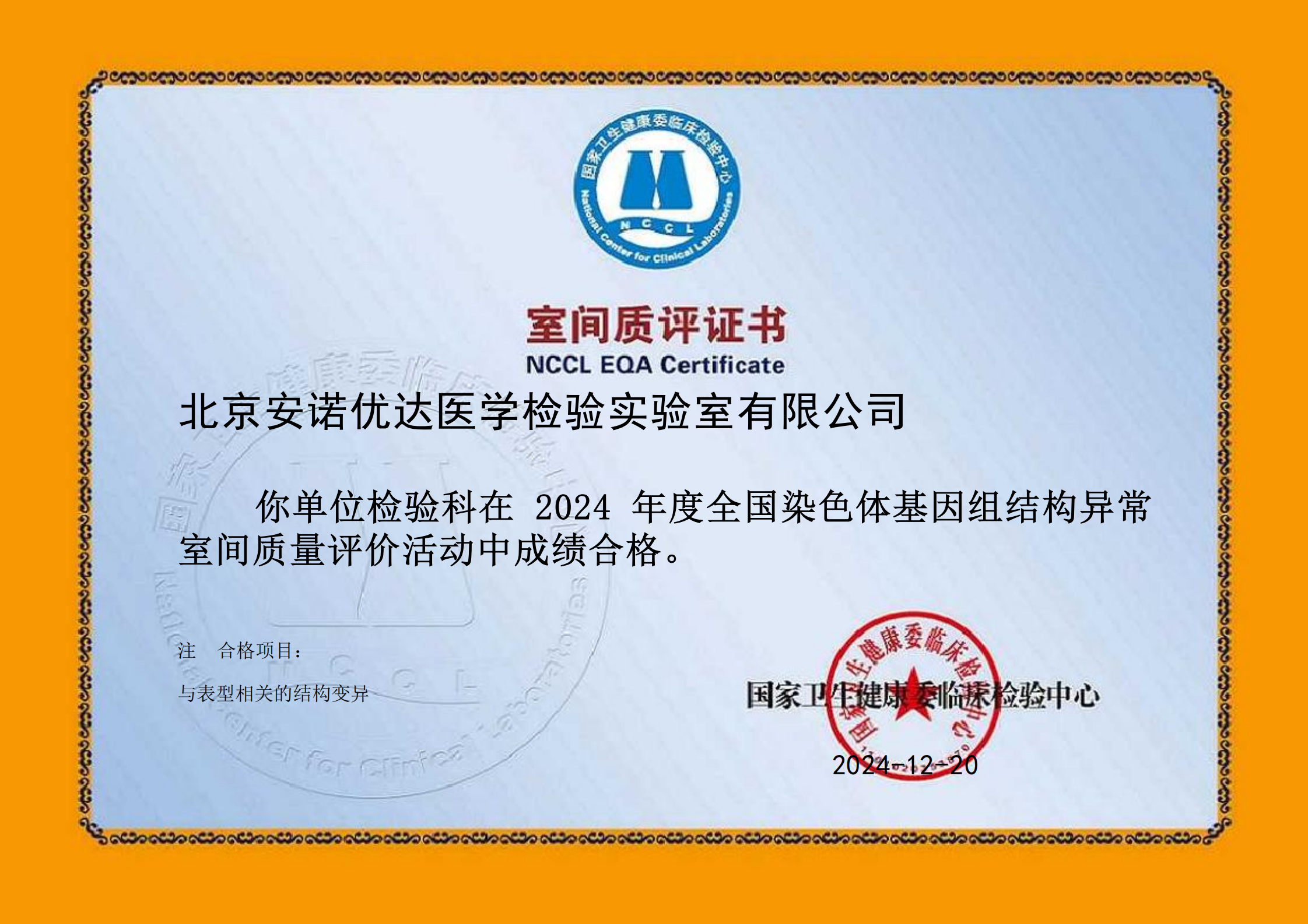 染色体基因组结构异常