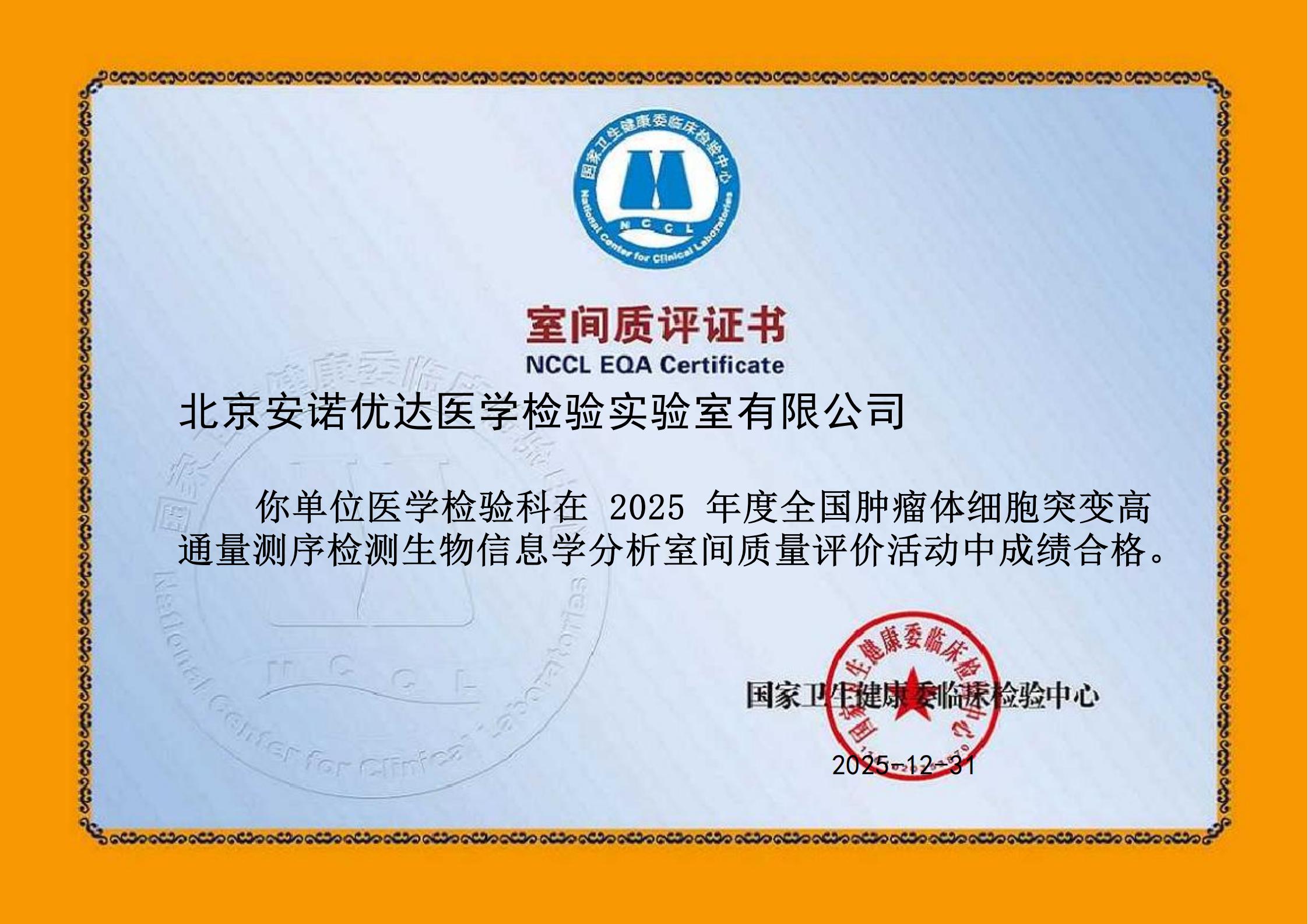 2025年度全国肿瘤体细胞突变高通量测序检测生物信息学分析室间质量评价