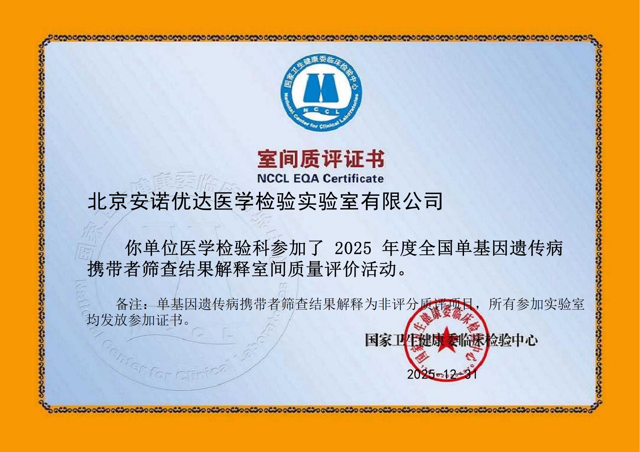 2025年度全国单基因遗传病携带者筛查结果解释室间质量评价