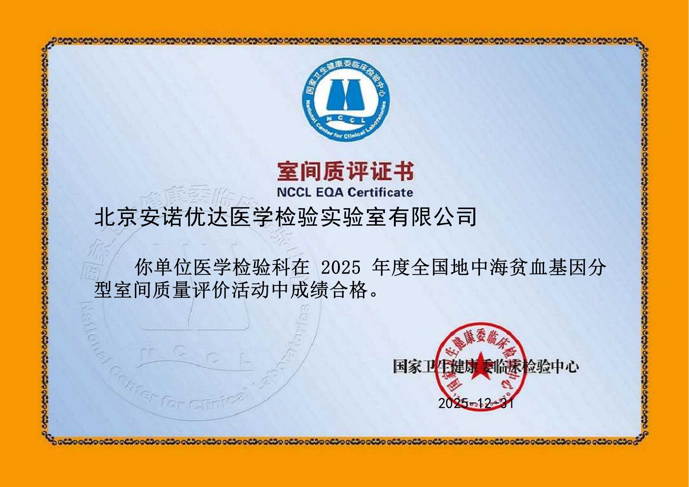 2025年度全国地中海贫血基因分型室间质量评价